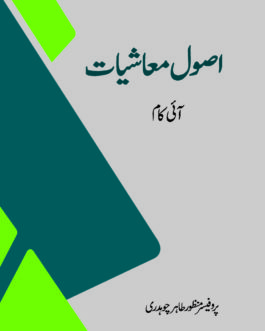 Asool e Muashiat A-30