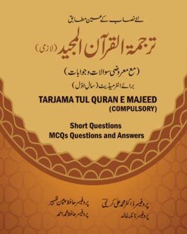 Tarjuma Tul Quran Majeed A-05