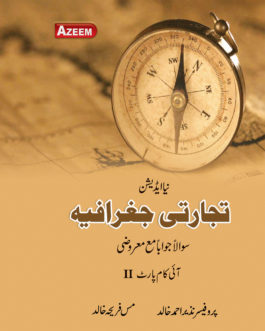 Tijarti Geographia A-62