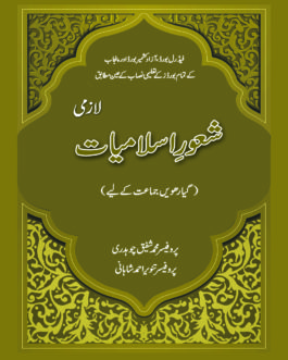 Shaur e Islamyat A-63