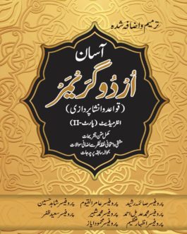 Asan Urdu Grammer A-71