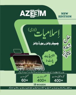 Past Paper Islamyat A-100