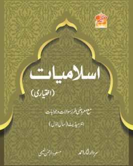 Islamyat Ikhtiari A-85