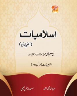 Islamyat Ikhtiari A-86