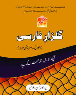 Gulzar e Pharsi A-116