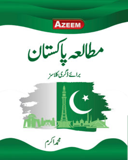 Mutala Pakistan A-118