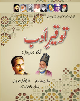 Tauqeer e Adab A-122