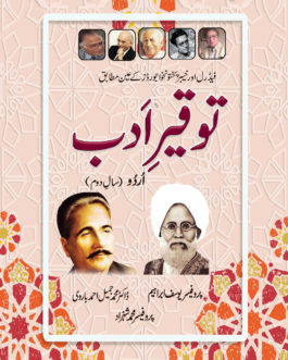 Tauqeer e Adab A-123