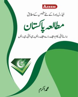 Mutala Pakistan Federal A-88