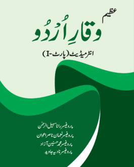Waqar-e-Urdu A-77