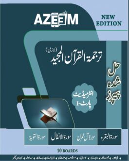 Past Paper Tarjuma Ul Quran A-125