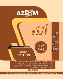 Past Paper Urdu A-124