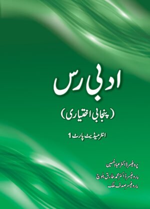 Adabi Ras Punjabi Optional – Intermediate Part 1