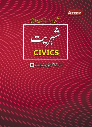Azeem Shehriyat (Civics) for Intermediate Part II – Urdu Medium