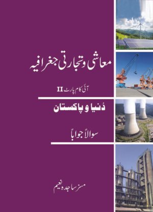 Geography World & Pakistan ( U ) Sajida Naeem