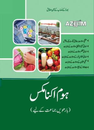 Home Economics ( U )Asia Nawaz