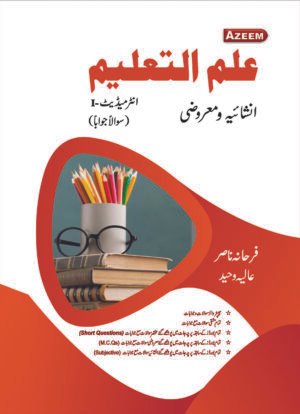 Ilm-Ul-Taleem Farhana Nasir