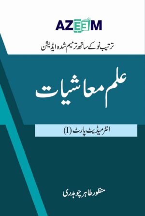 Ilm-e-Muashiat  Manzoor Tahir