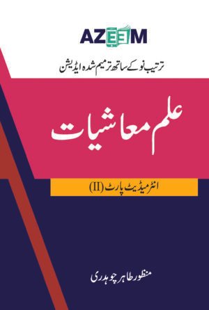 Ilm-e-Muashiat Manzoor Tahir