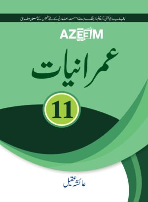 Imraniat Ayesha Aqeel