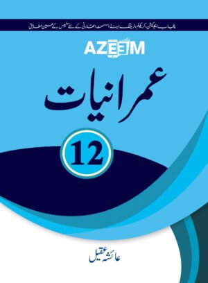Imraniat Ayesha Aqeel