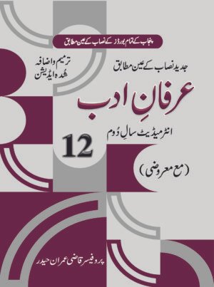 Irfan-e-Adab Qazi Imran Haider- Arif Latif