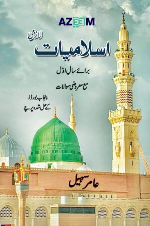 Islamiat Amir Sohail