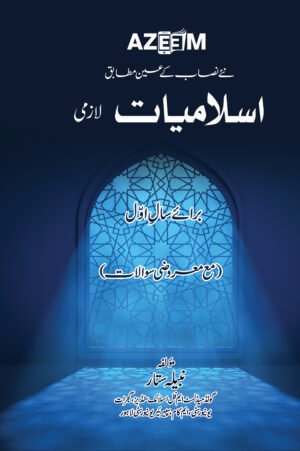 Islamiat Nabeela Sattar