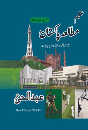Mutala-e-Pakistan ( GUJ ) Abdul Hai