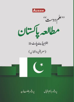 Mutala-e-Pakistan Talat Naveed, Waseem Iqbal