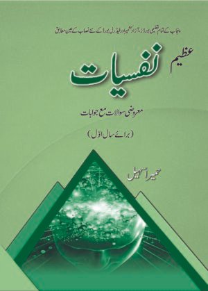 Nafsiyat Humaira Sohail