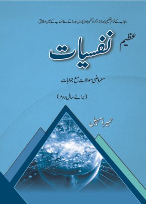 Nafsiyat Humaira Sohail