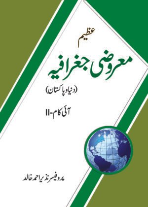 Obj Geography ( U ) Nazeer Ahmed Khalid