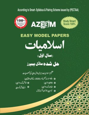 Solved islamiat (10 Boards)