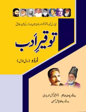 Tauqeer-E-Adab Yousaf Ibrahim, M. Jamil Ahmed