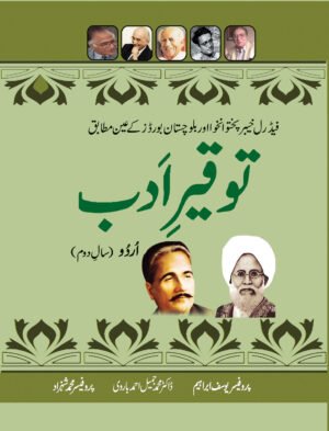 Tauqeer-E-Adab Yousaf Ibrahim, M. Jamil Ahmed